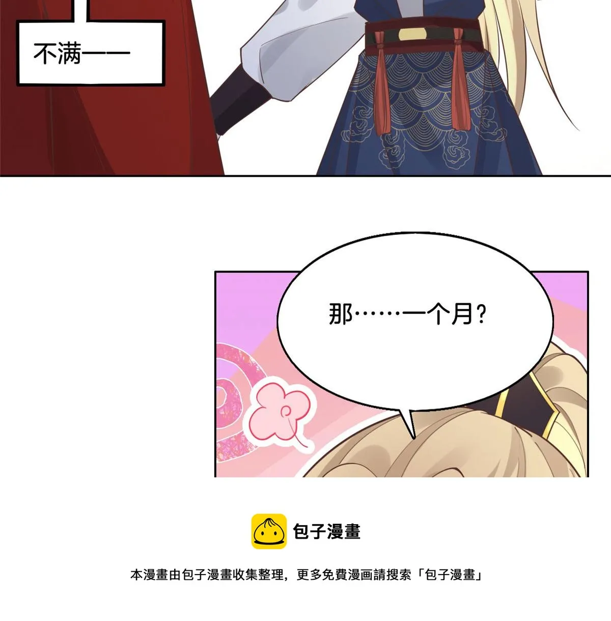 31 药王戒现世 第31页