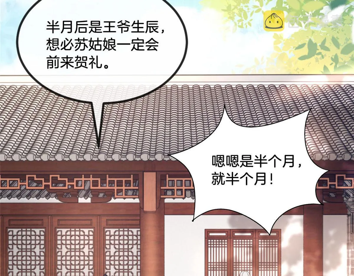 31 药王戒现世 第34页