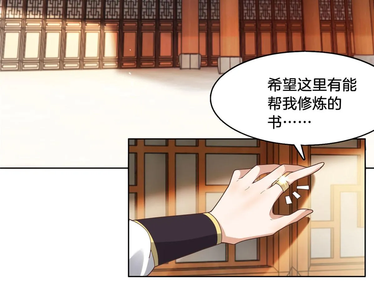 31 药王戒现世 第49页