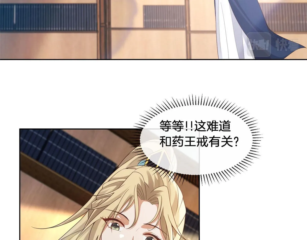 31 药王戒现世 第55页