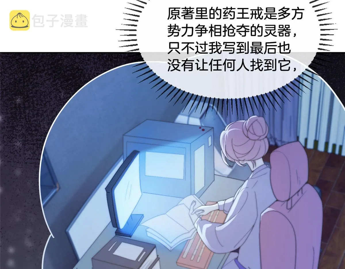 31 药王戒现世 第57页