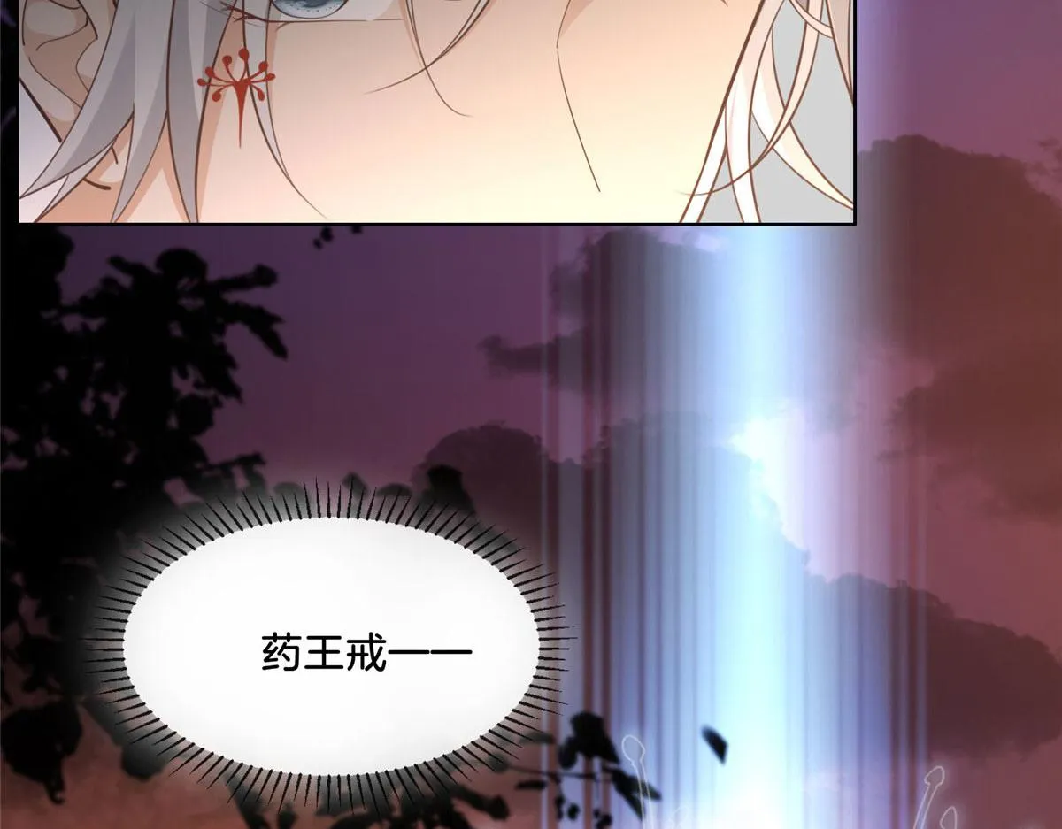 31 药王戒现世 第67页