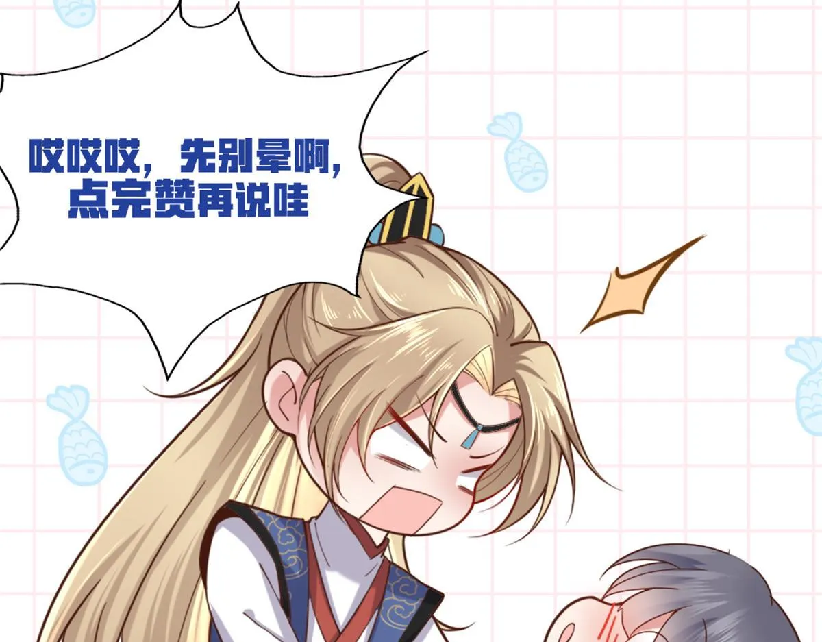 31 药王戒现世 第73页