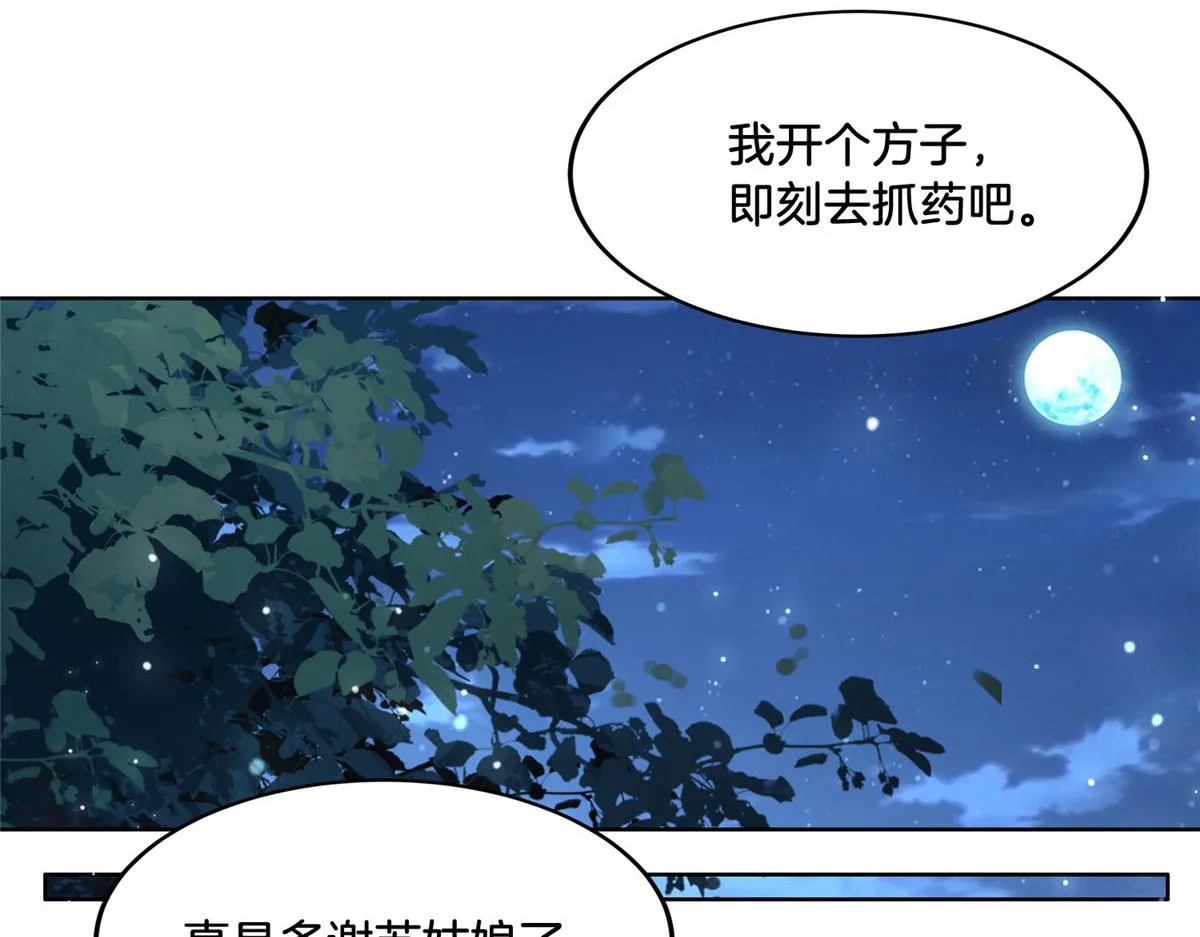 34 请务必让我报恩！ 第16页