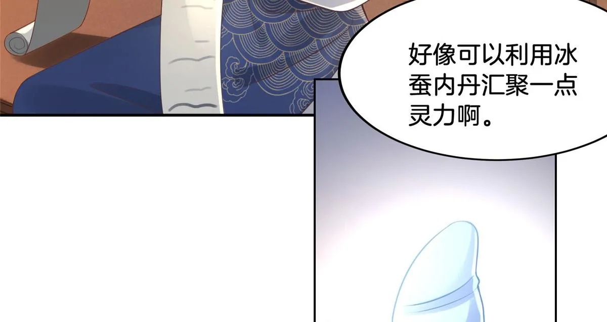 34 请务必让我报恩！ 第20页