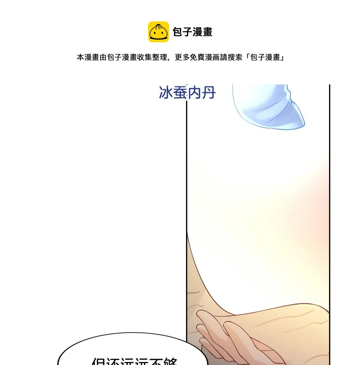 34 请务必让我报恩！ 第21页