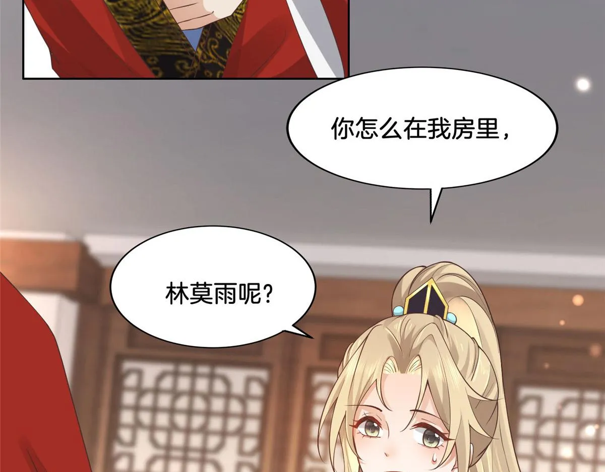 34 请务必让我报恩！ 第30页