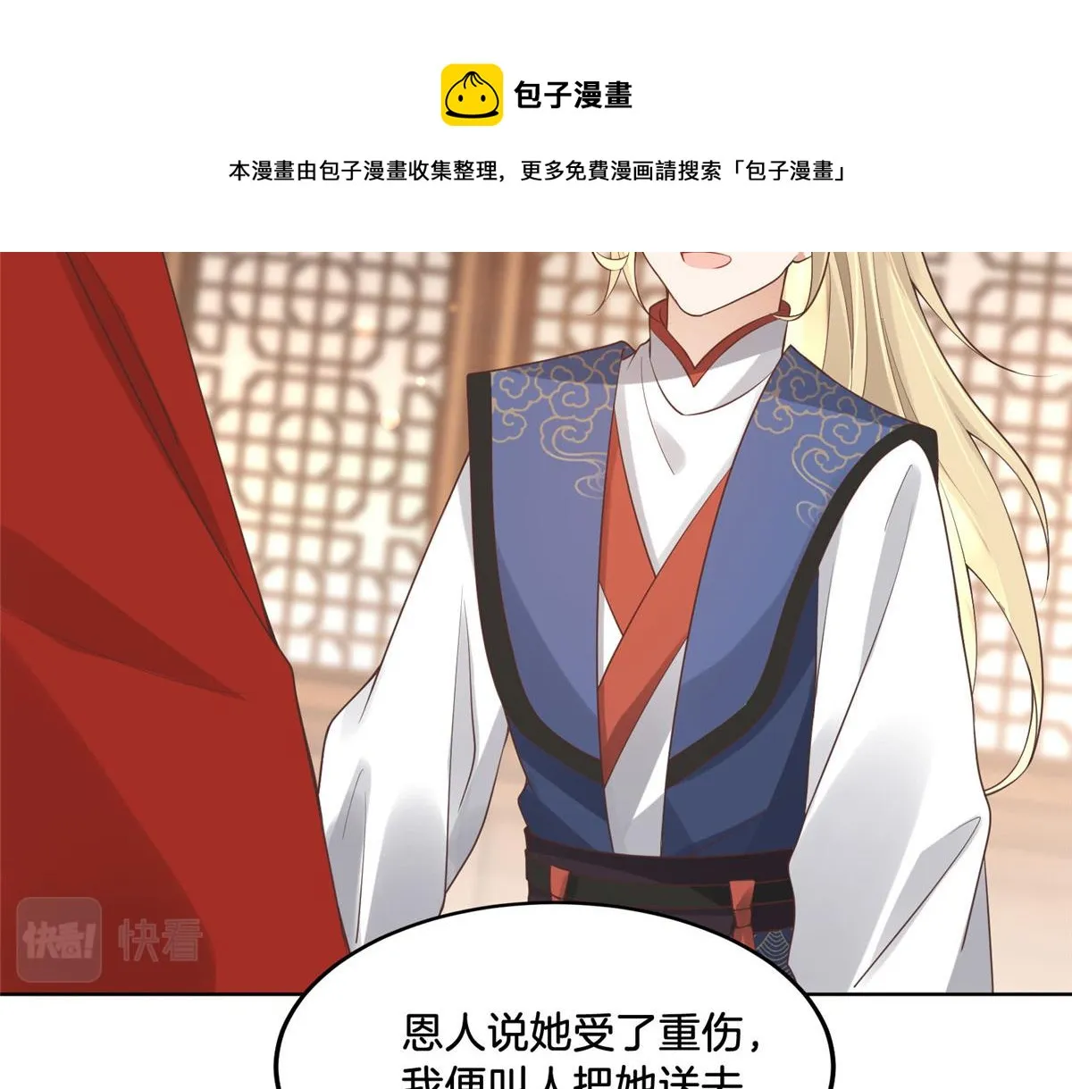 34 请务必让我报恩！ 第31页