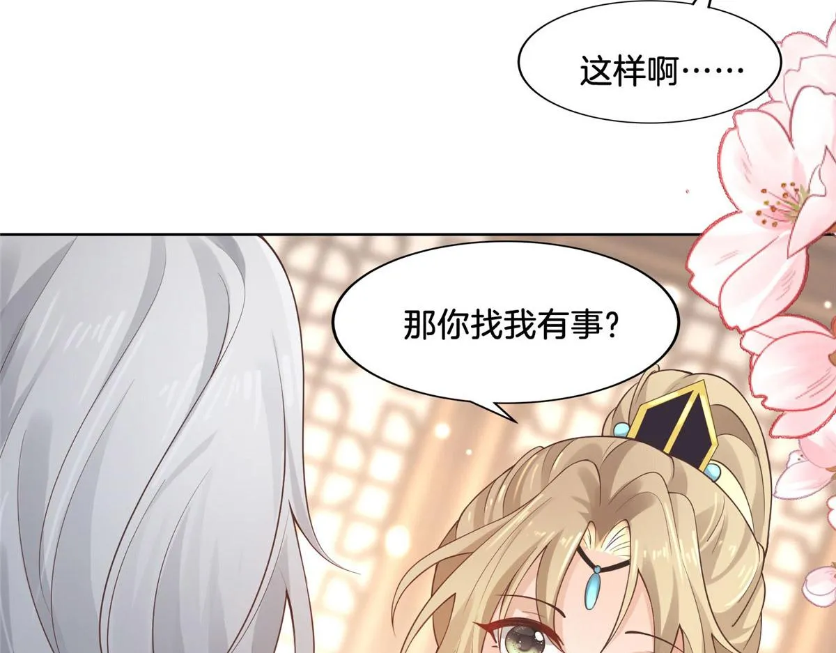 34 请务必让我报恩！ 第33页
