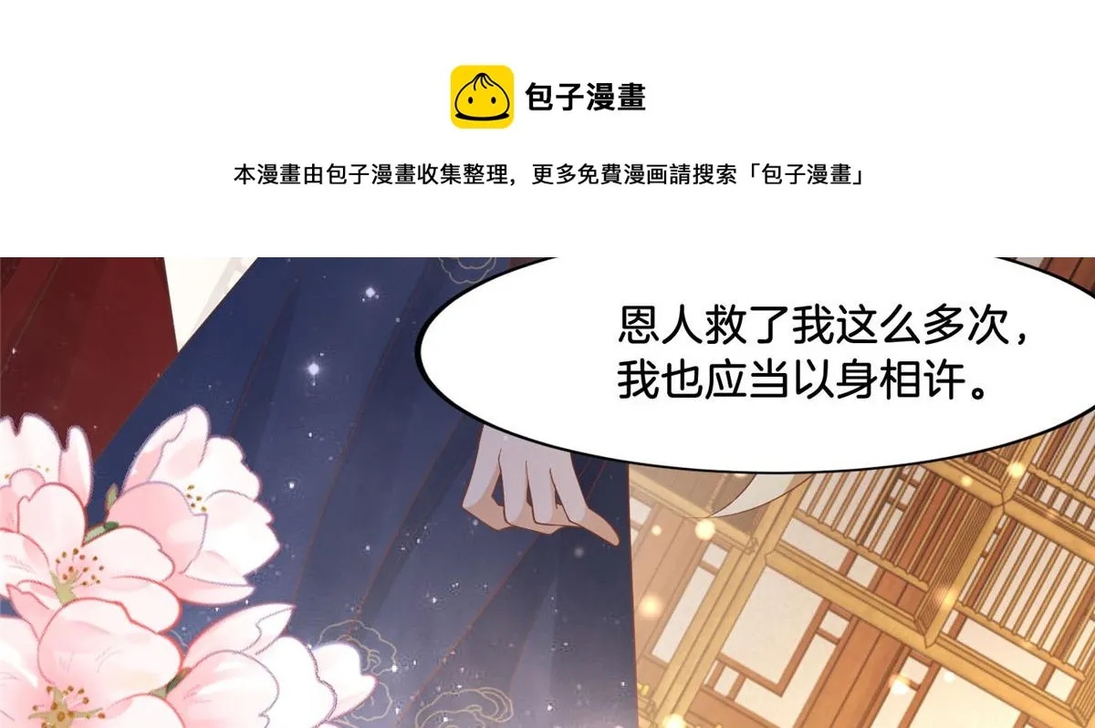 34 请务必让我报恩！ 第41页
