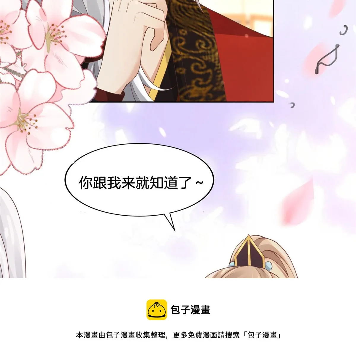 34 请务必让我报恩！ 第61页