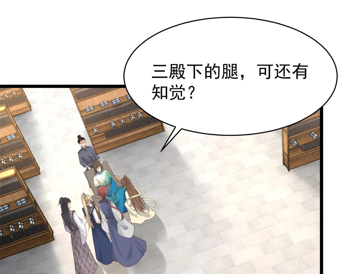 33 修为浅薄，好“凡“哦 第6页
