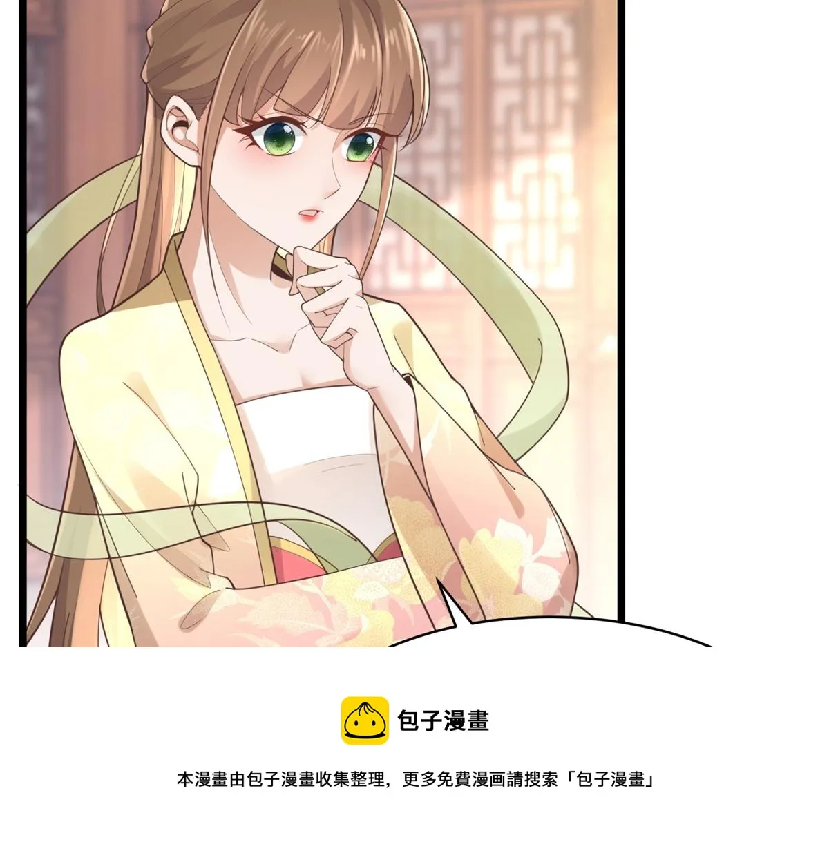 33 修为浅薄，好“凡“哦 第11页