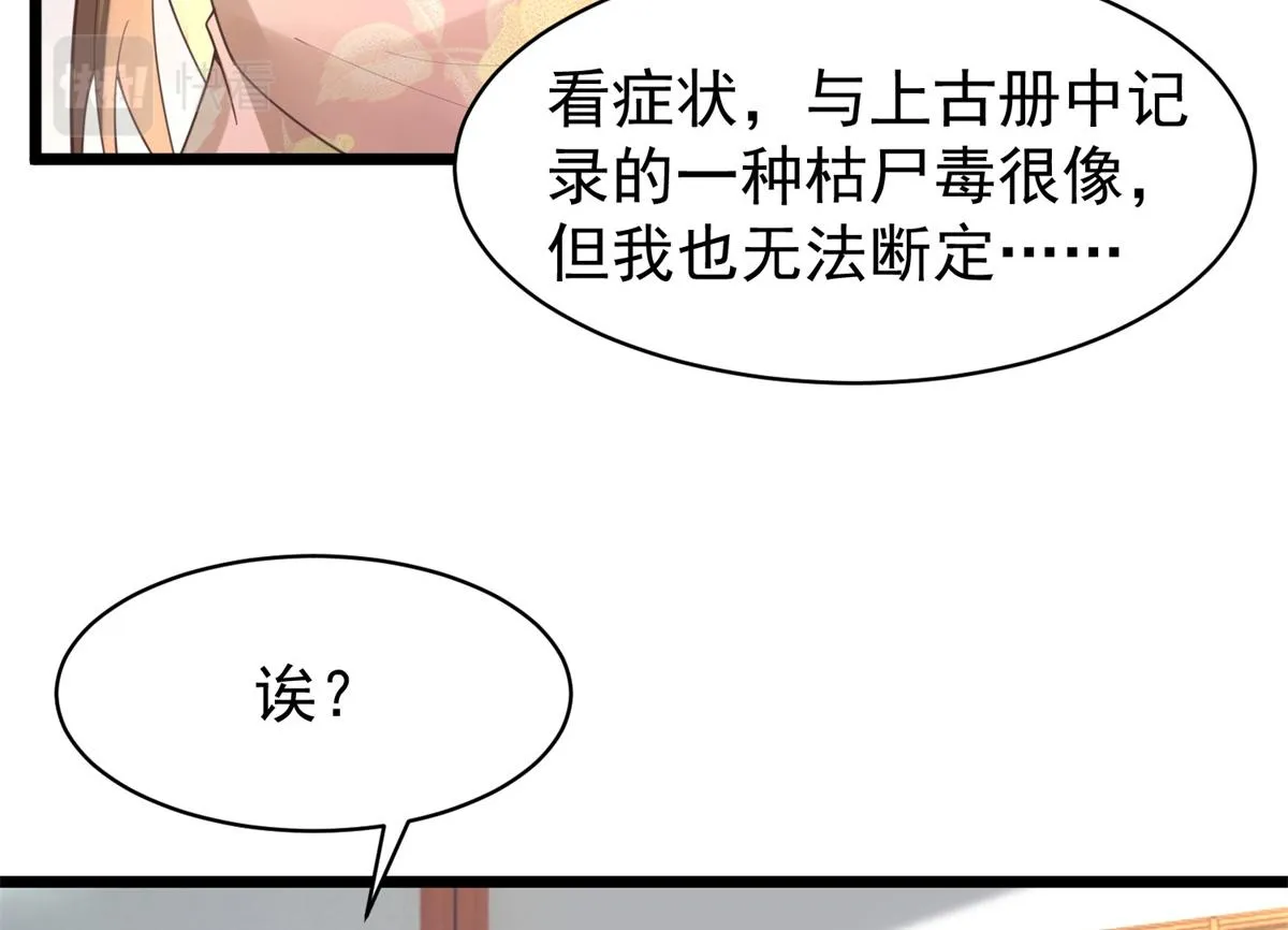 33 修为浅薄，好“凡“哦 第12页