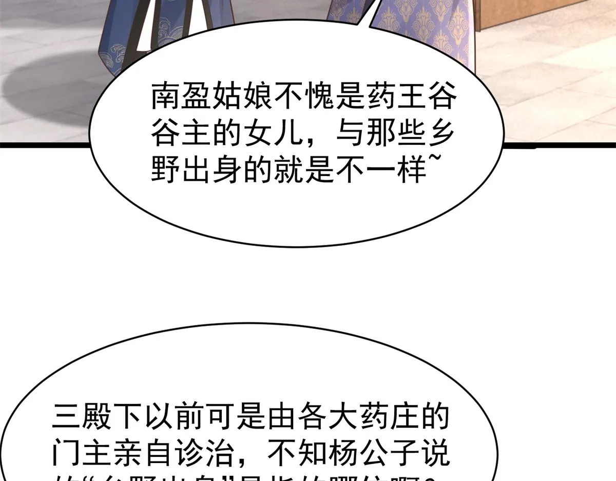 33 修为浅薄，好“凡“哦 第14页