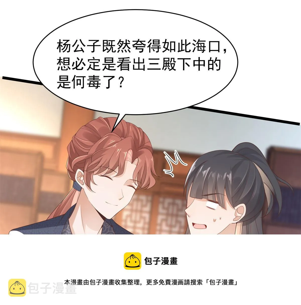 33 修为浅薄，好“凡“哦 第21页
