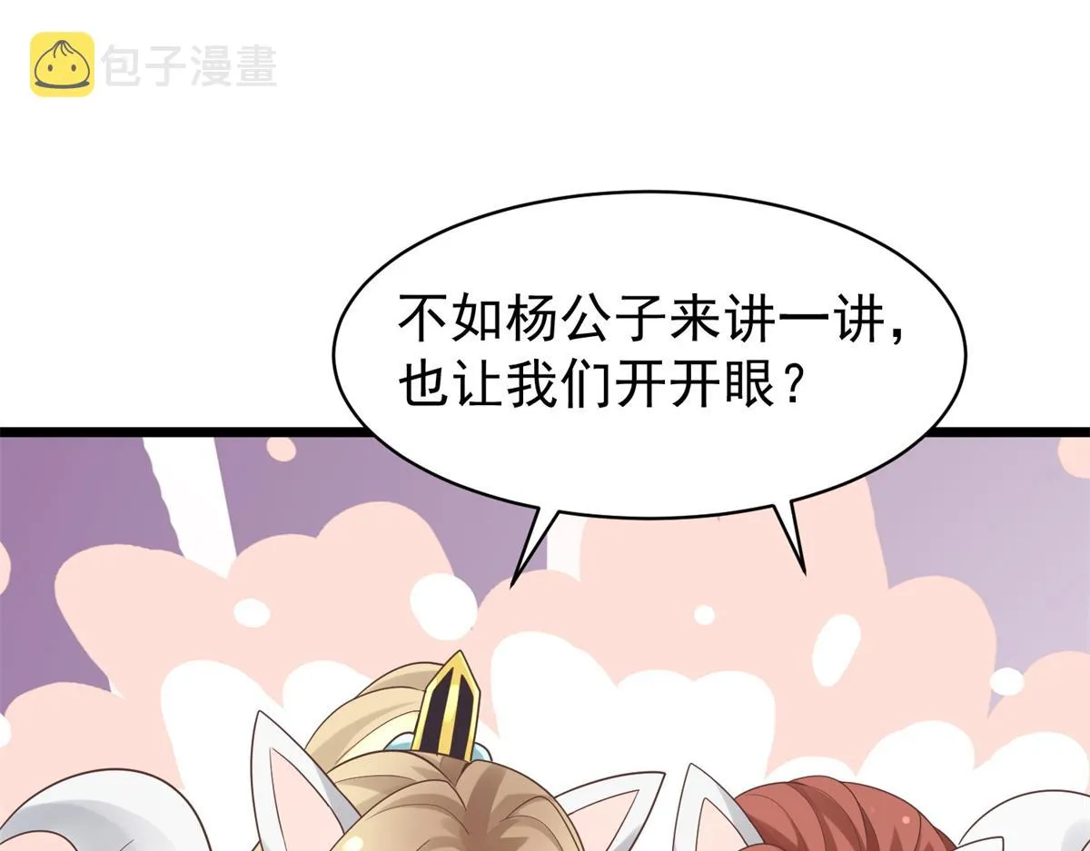 33 修为浅薄，好“凡“哦 第24页