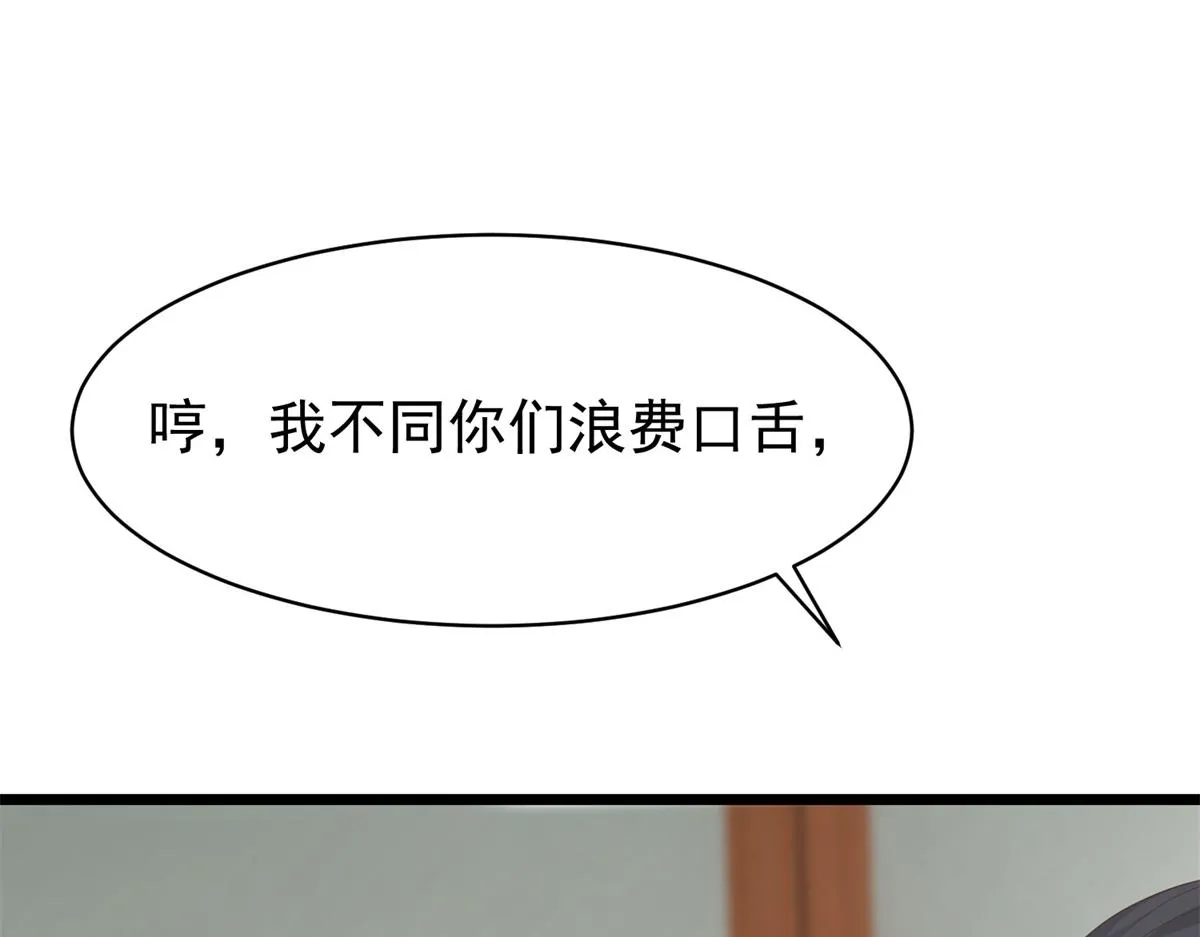 33 修为浅薄，好“凡“哦 第27页