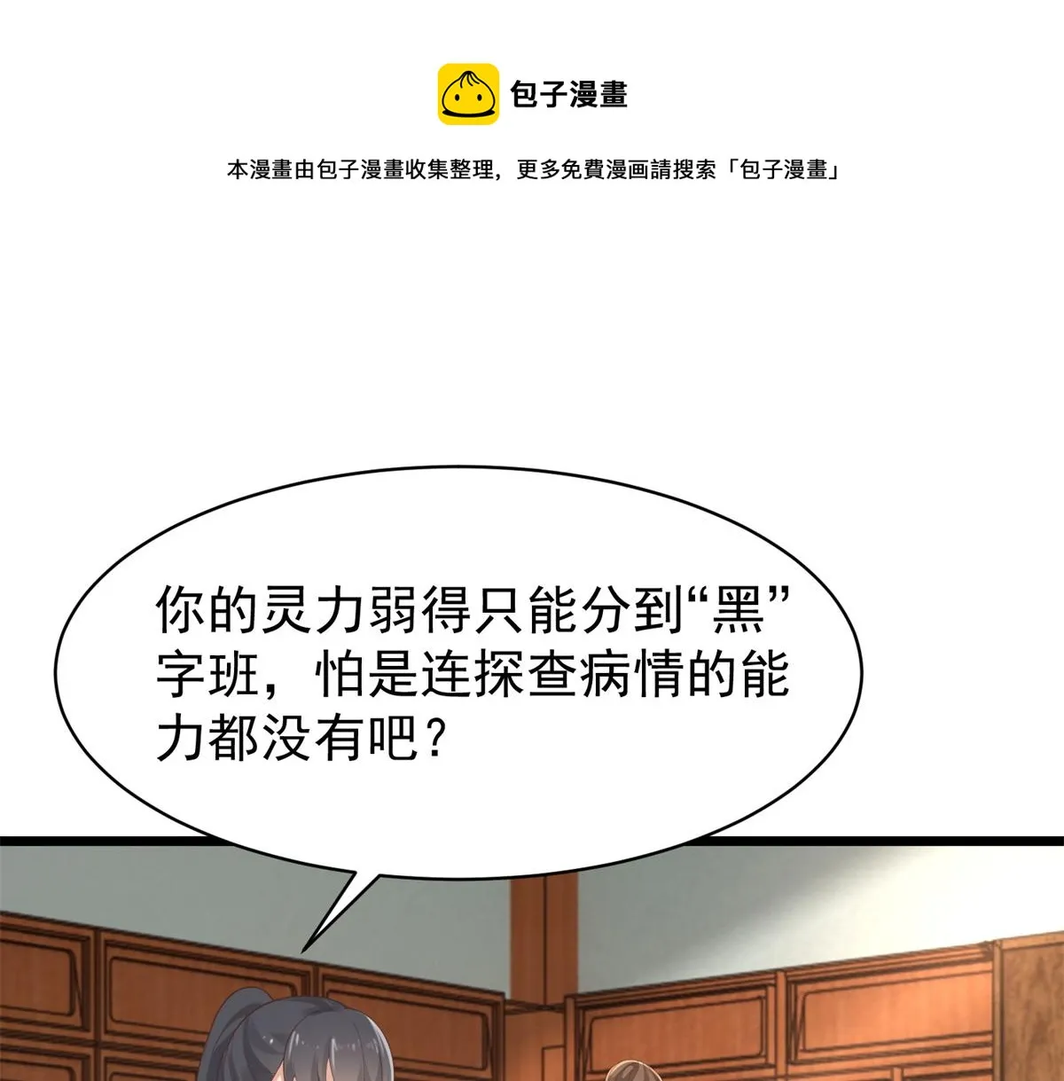 33 修为浅薄，好“凡“哦 第31页
