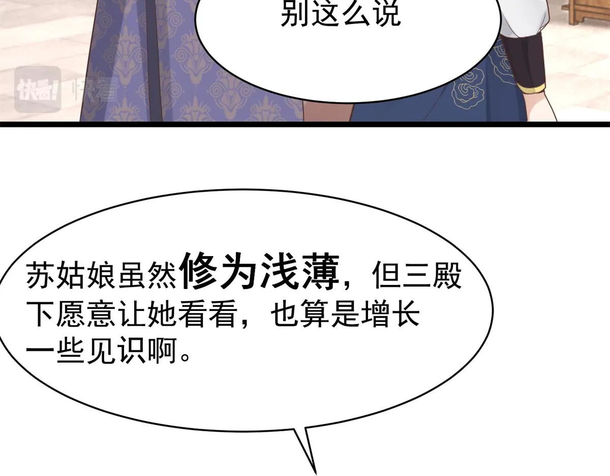 33 修为浅薄，好“凡“哦 第34页