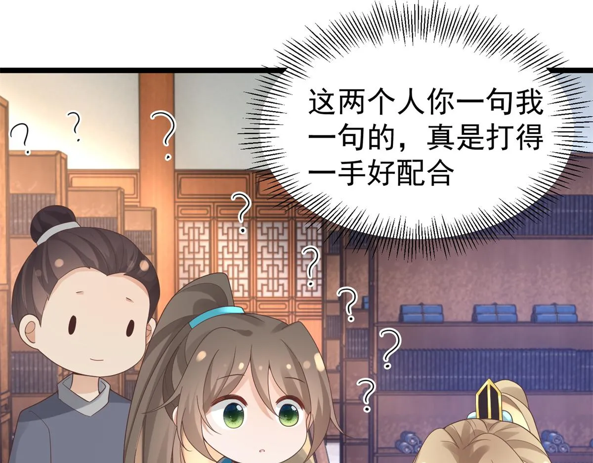33 修为浅薄，好“凡“哦 第37页