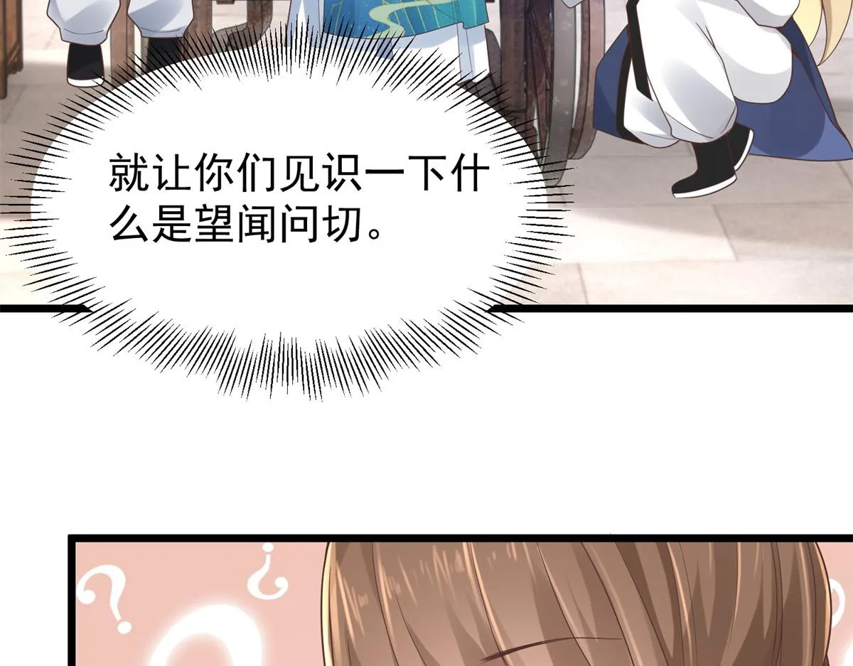 33 修为浅薄，好“凡“哦 第39页