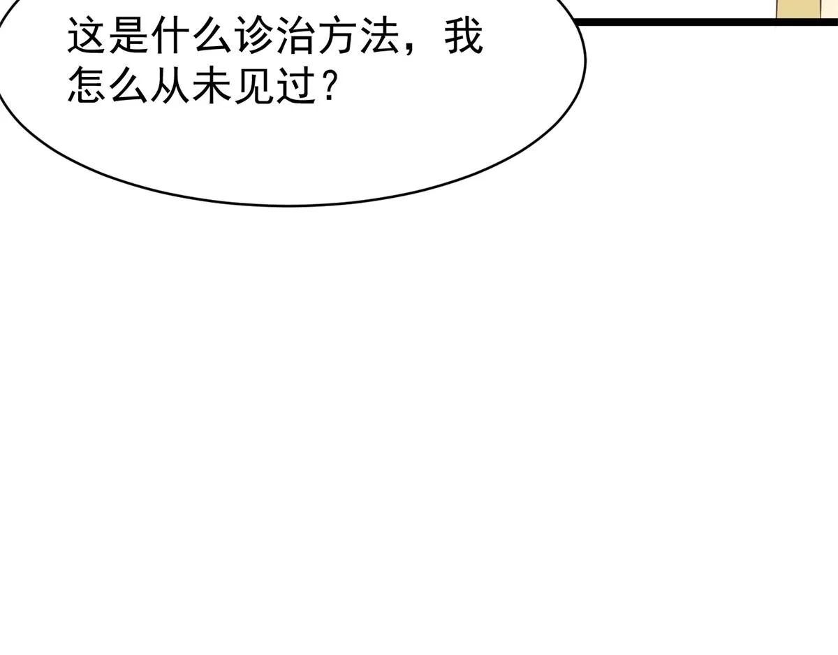 33 修为浅薄，好“凡“哦 第42页