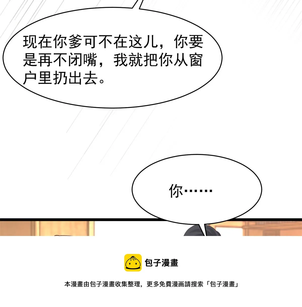 33 修为浅薄，好“凡“哦 第51页