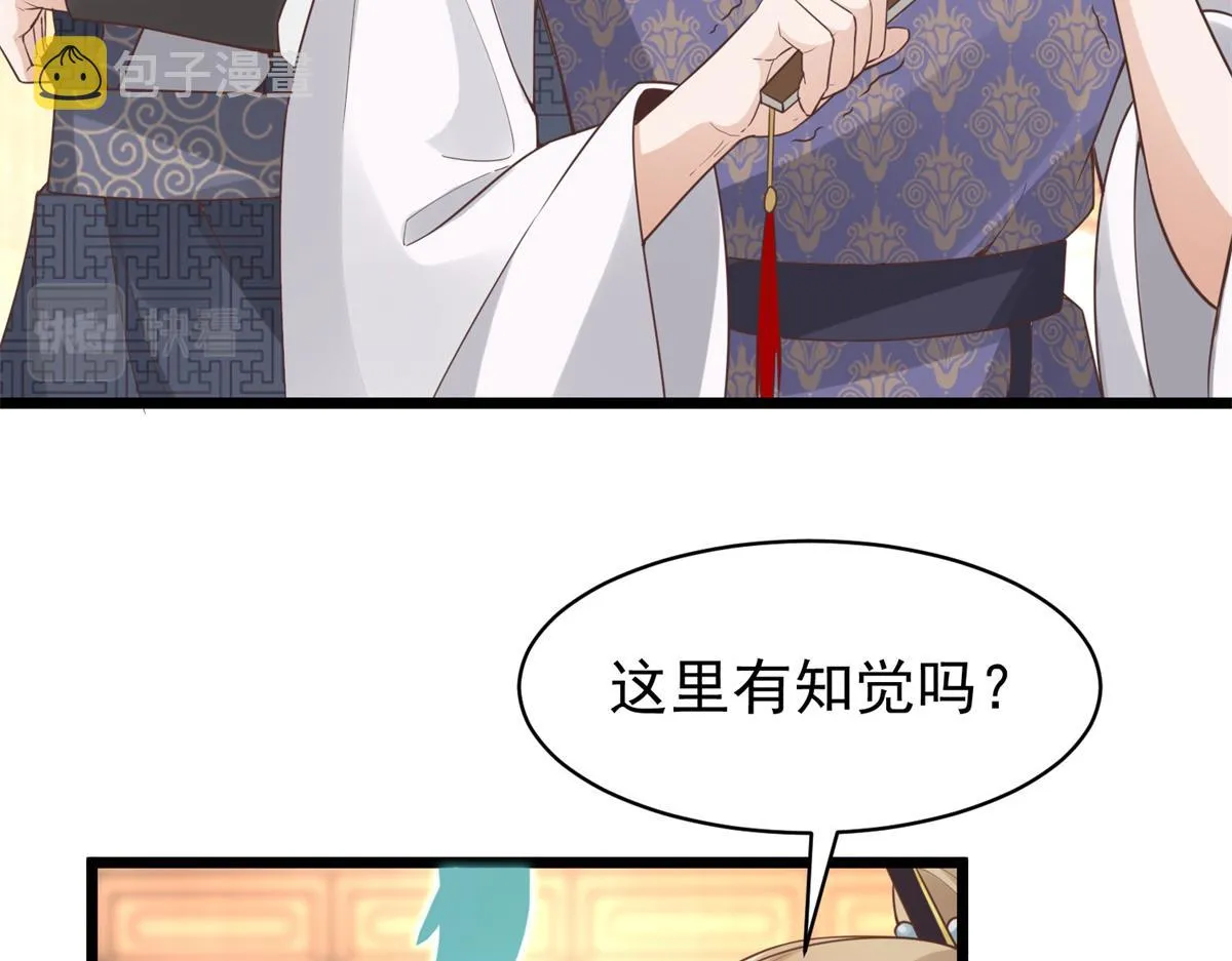 33 修为浅薄，好“凡“哦 第54页
