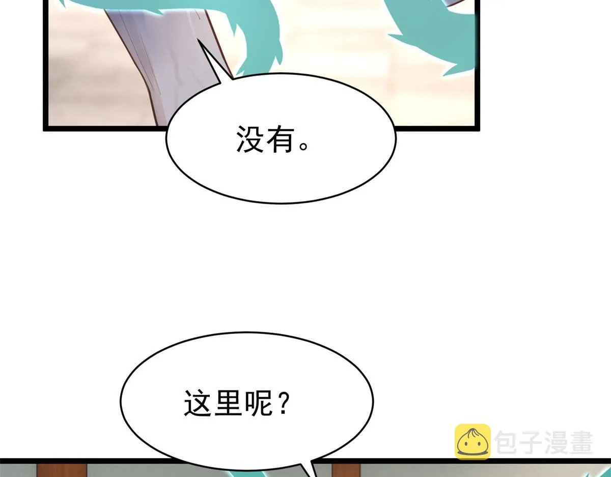 33 修为浅薄，好“凡“哦 第57页