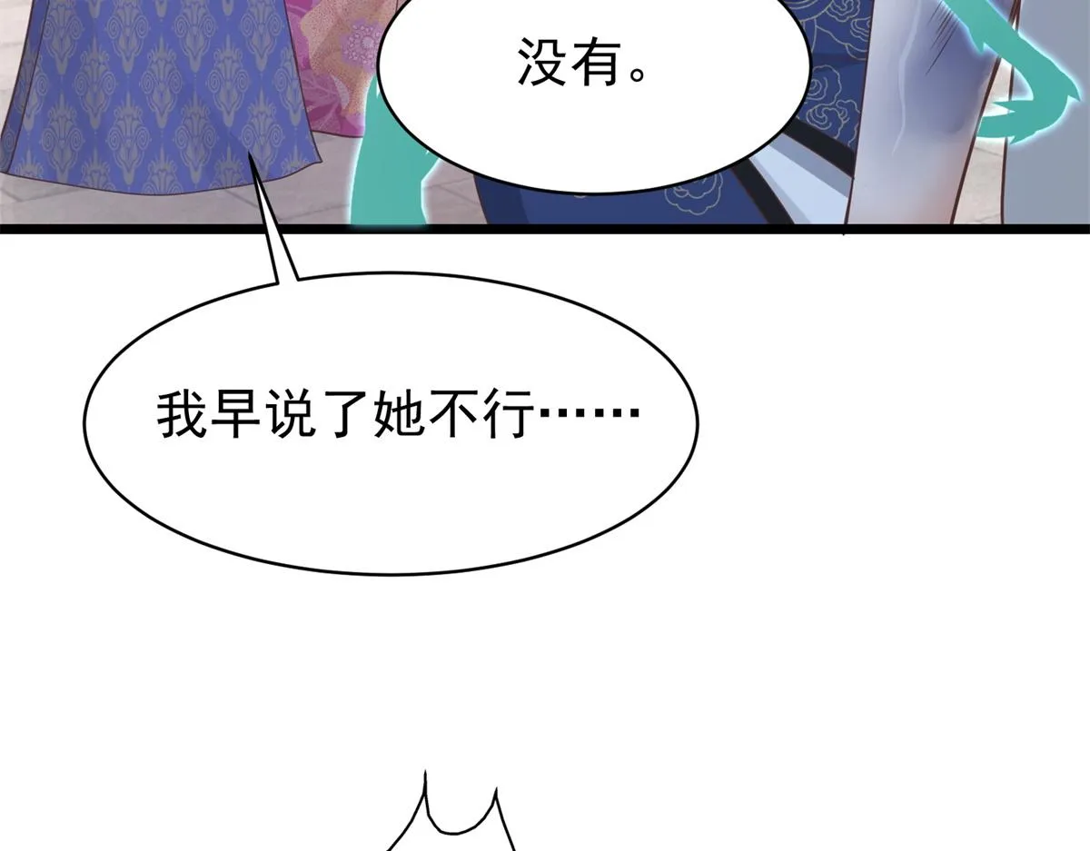 33 修为浅薄，好“凡“哦 第60页