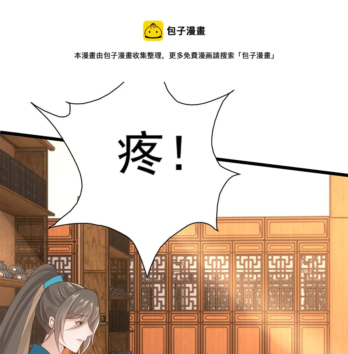 33 修为浅薄，好“凡“哦 第61页