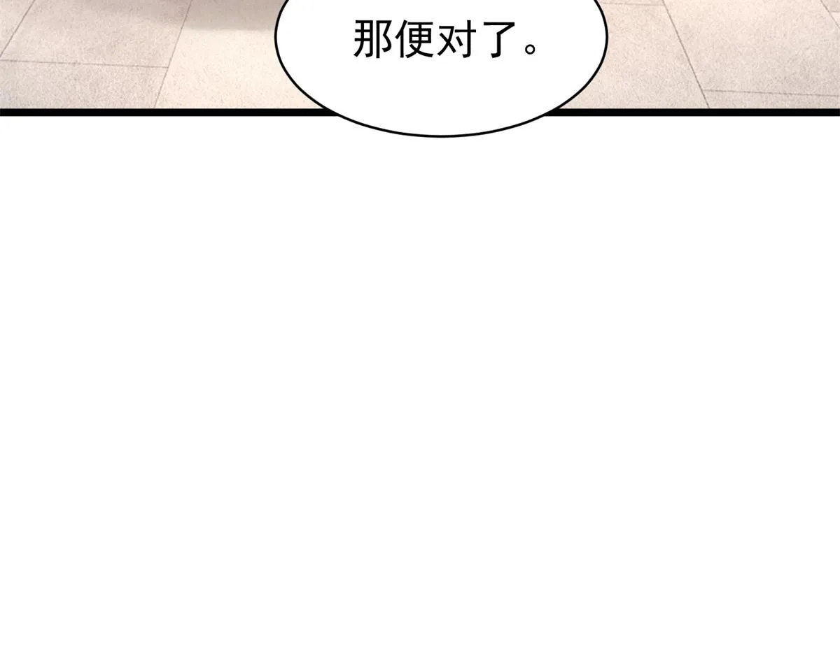 33 修为浅薄，好“凡“哦 第67页