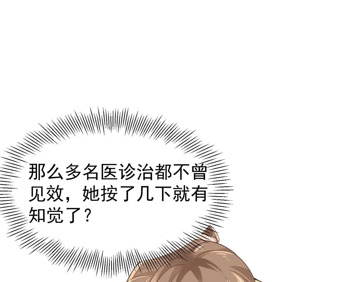 33 修为浅薄，好“凡“哦 第69页
