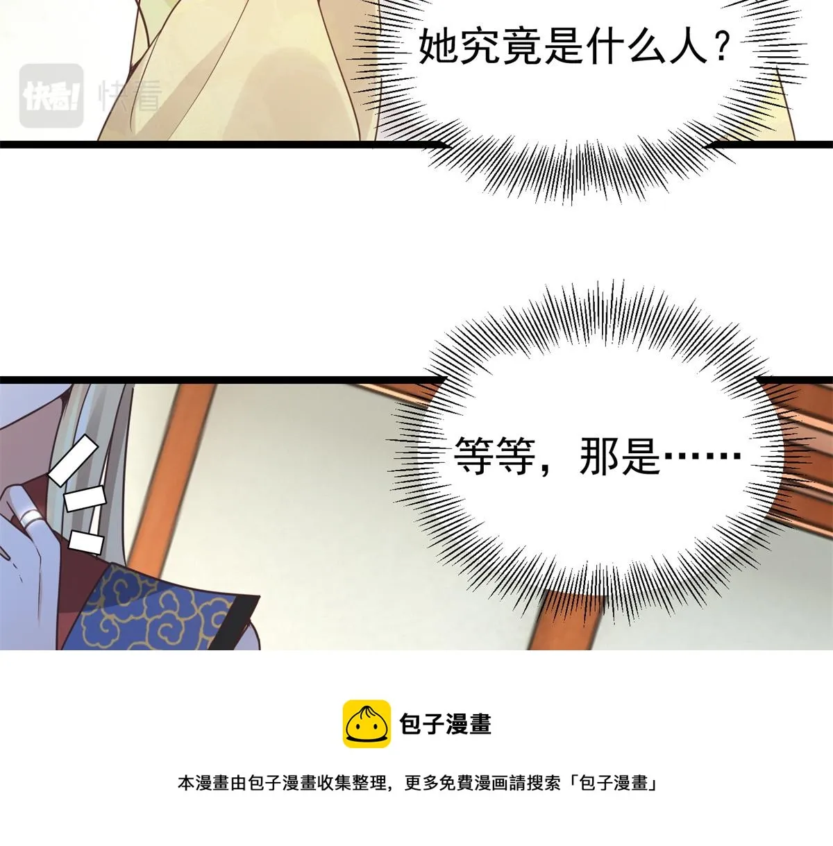 33 修为浅薄，好“凡“哦 第71页