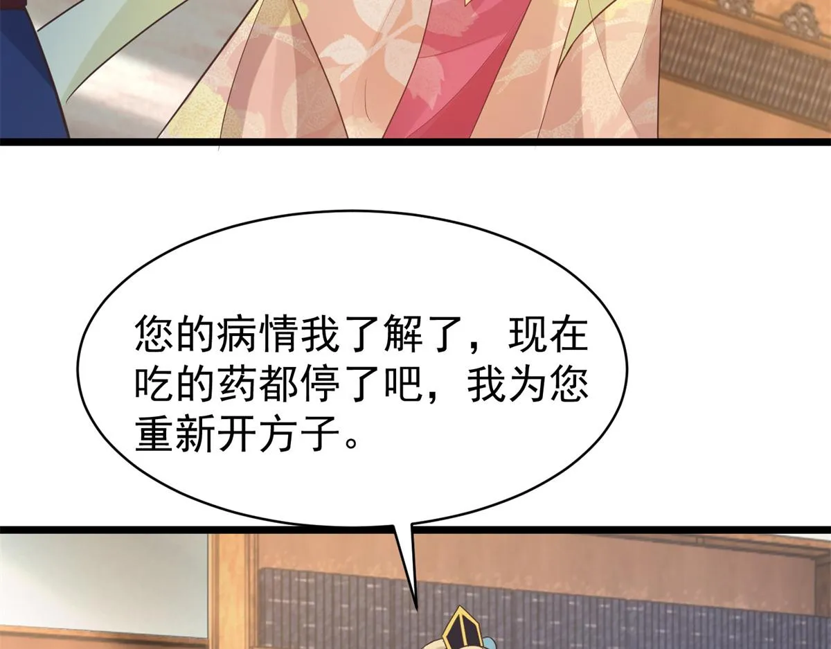 33 修为浅薄，好“凡“哦 第74页