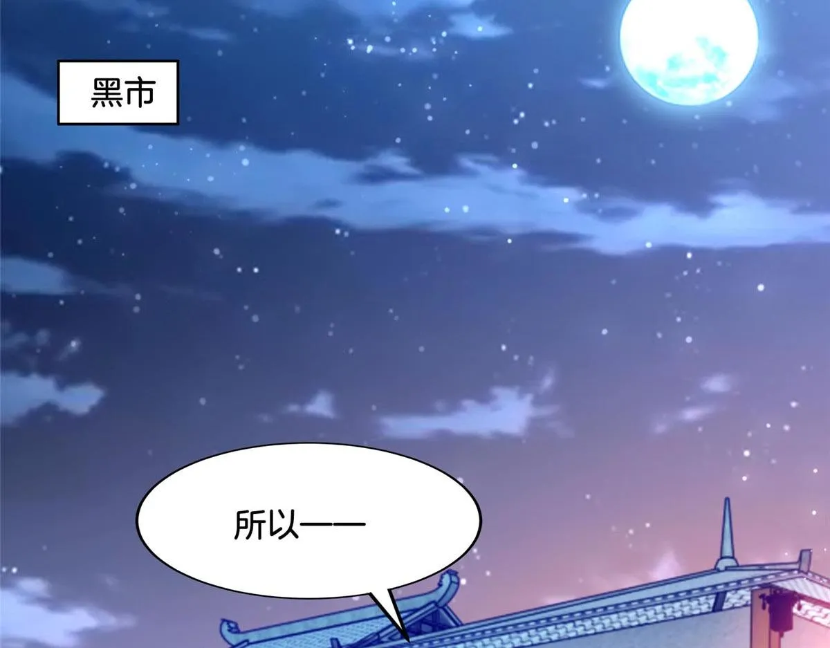 35 恩人，我来保护你 第7页