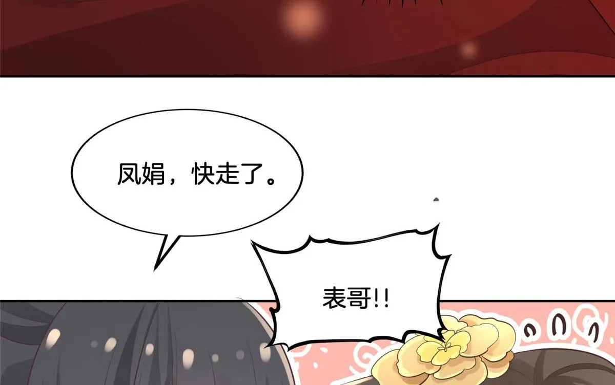 35 恩人，我来保护你 第78页