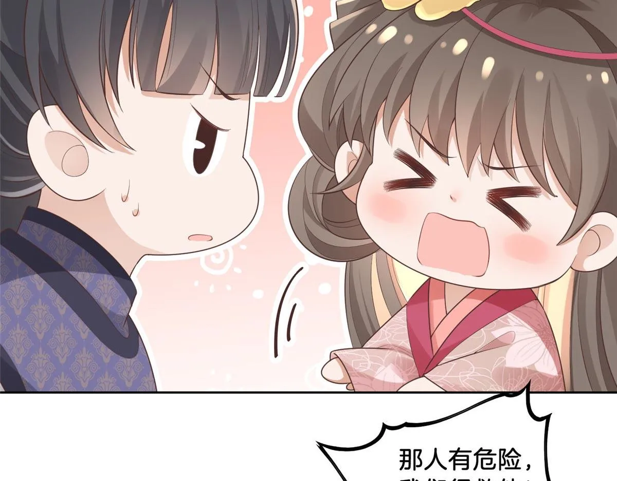 35 恩人，我来保护你 第79页