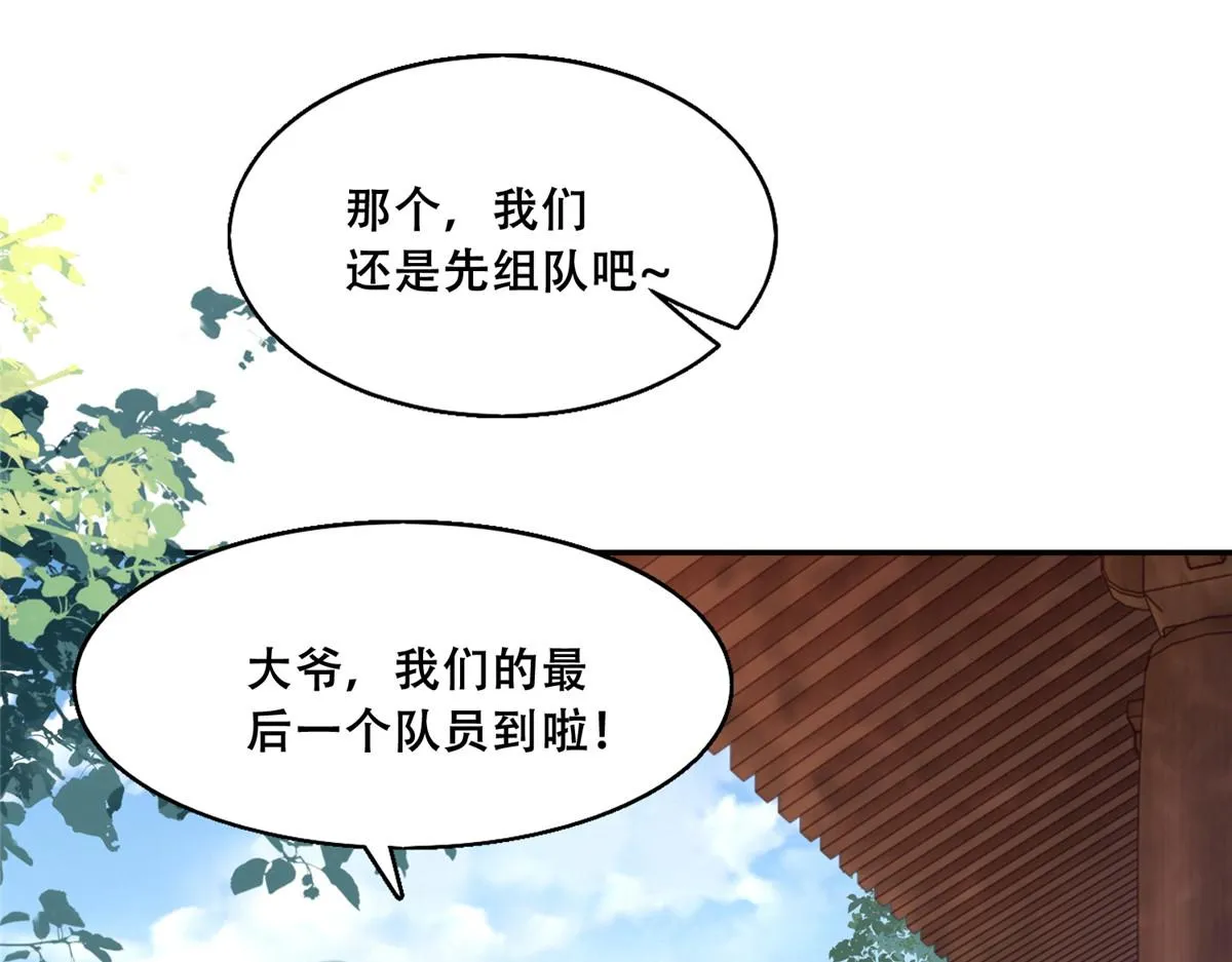 38 荣耀小分队成立 第70页