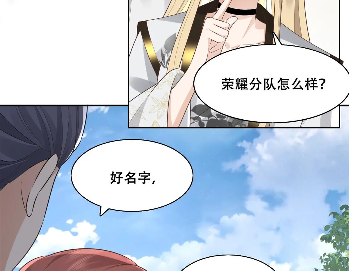 38 荣耀小分队成立 第77页