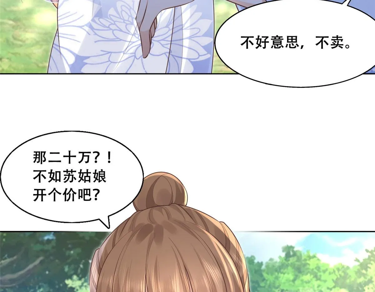 41 王爷他不是很好…… 第26页