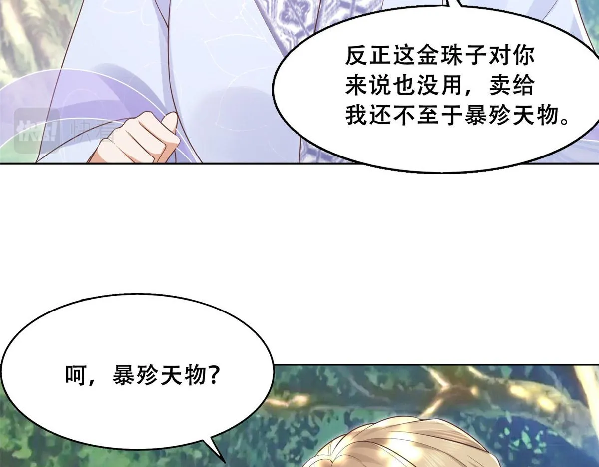 41 王爷他不是很好…… 第28页