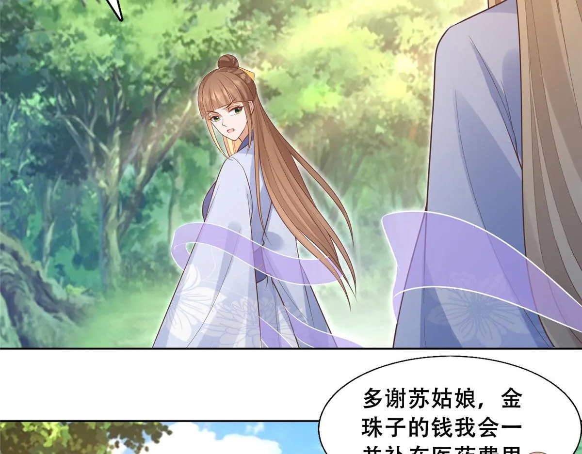 41 王爷他不是很好…… 第45页