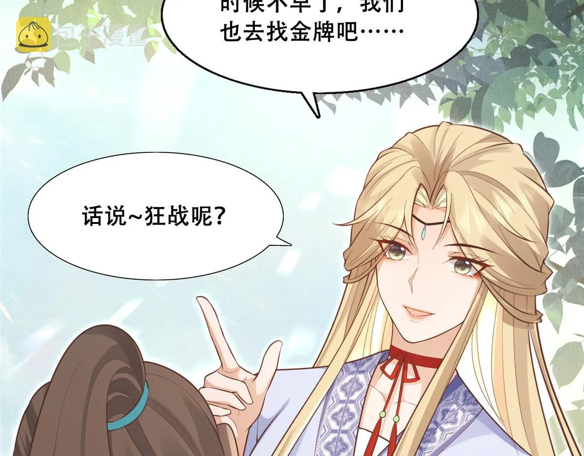41 王爷他不是很好…… 第48页