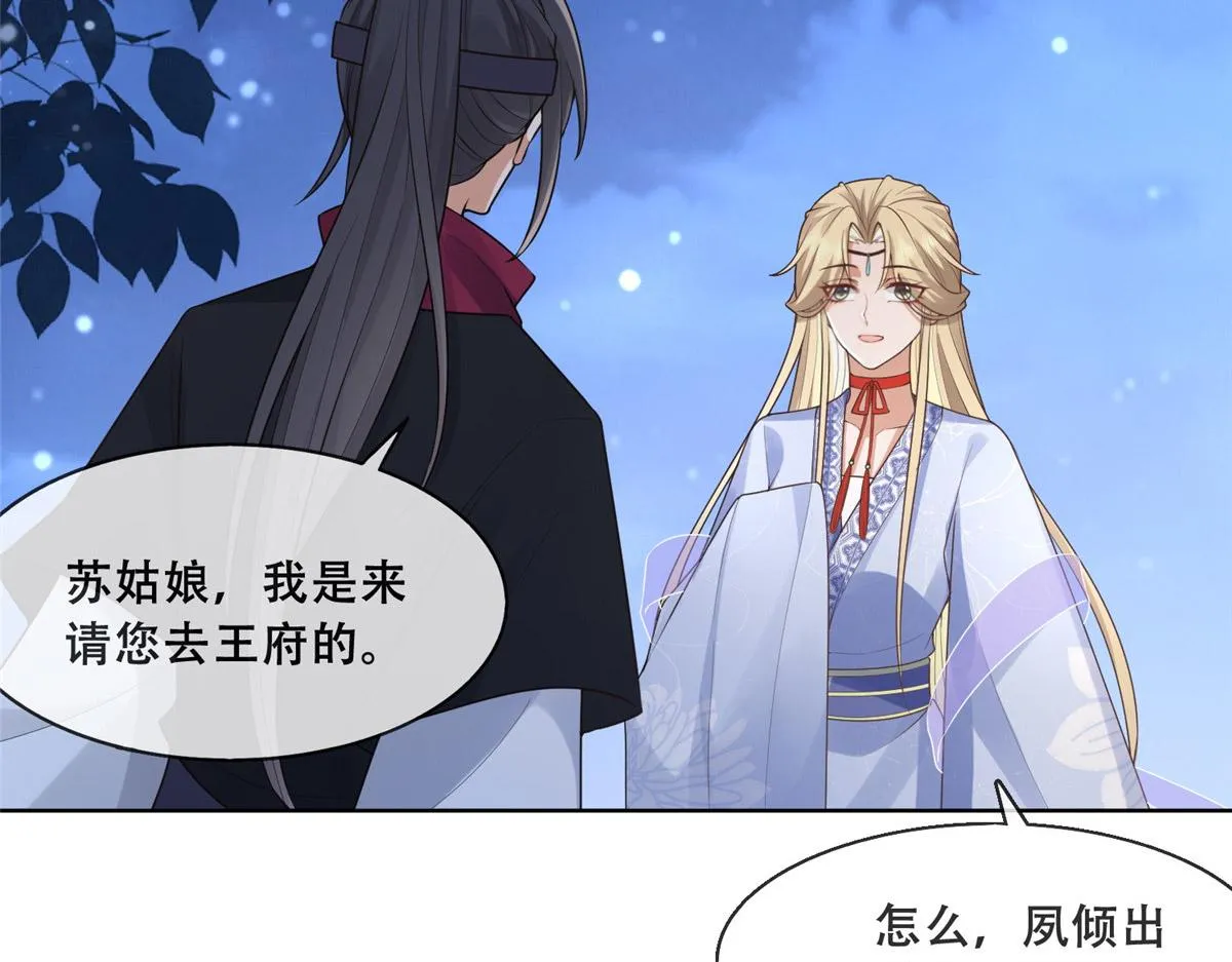 41 王爷他不是很好…… 第65页