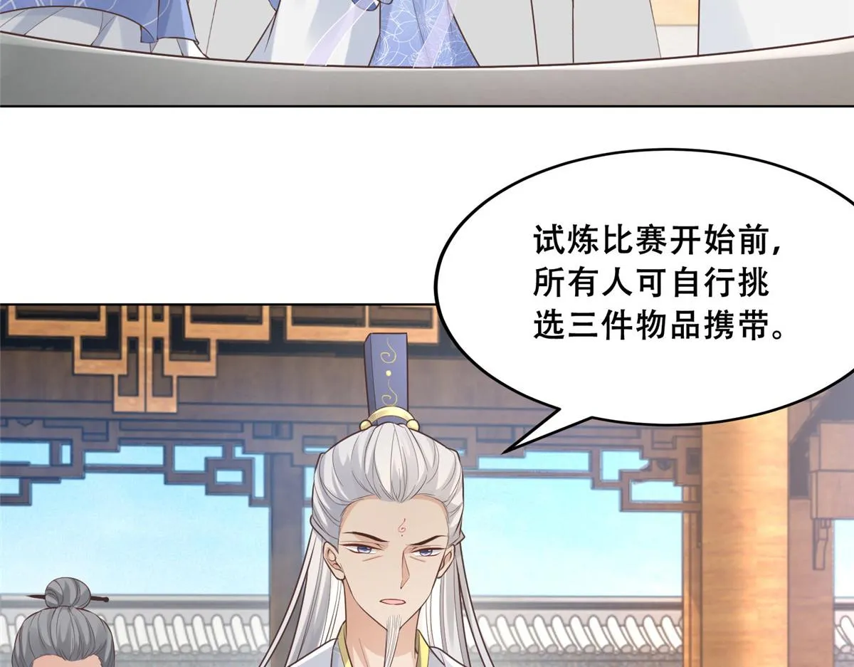40 这笨蛋，我们怎能不护着？ 第9页