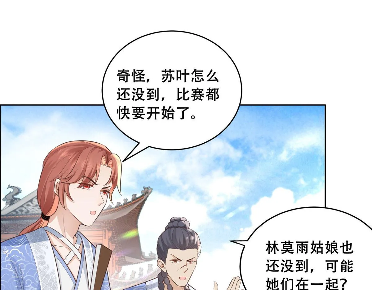 40 这笨蛋，我们怎能不护着？ 第12页