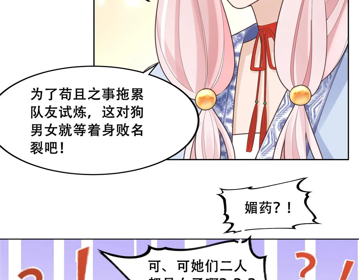 40 这笨蛋，我们怎能不护着？ 第20页