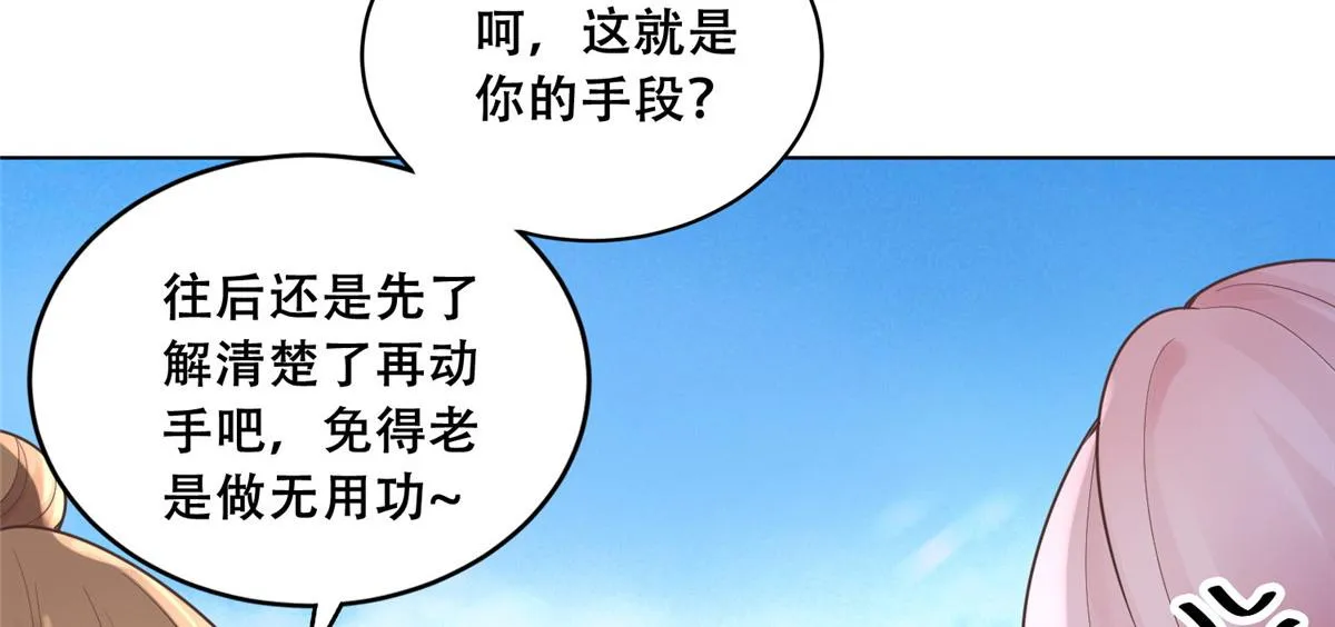 40 这笨蛋，我们怎能不护着？ 第28页